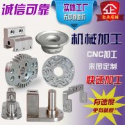 <b>五金加工，五金配件加工，沖壓件加工</b>